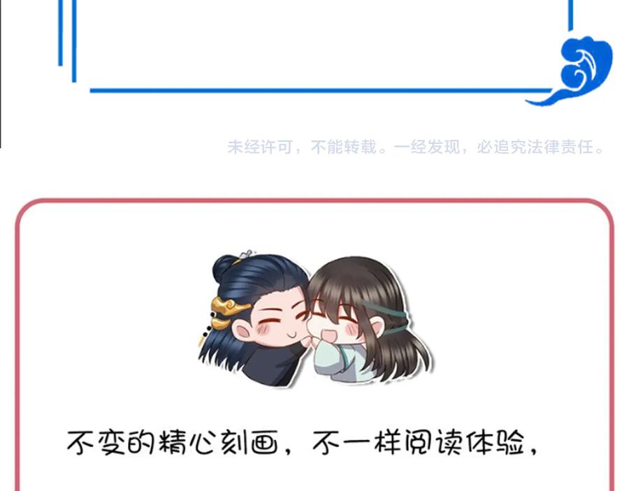 妖尊非要对我负责 - 第99话 随你留在妖族。 - 第93张图