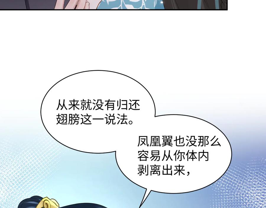 妖尊非要对我负责 - 第99话 随你留在妖族。 - 第39张图