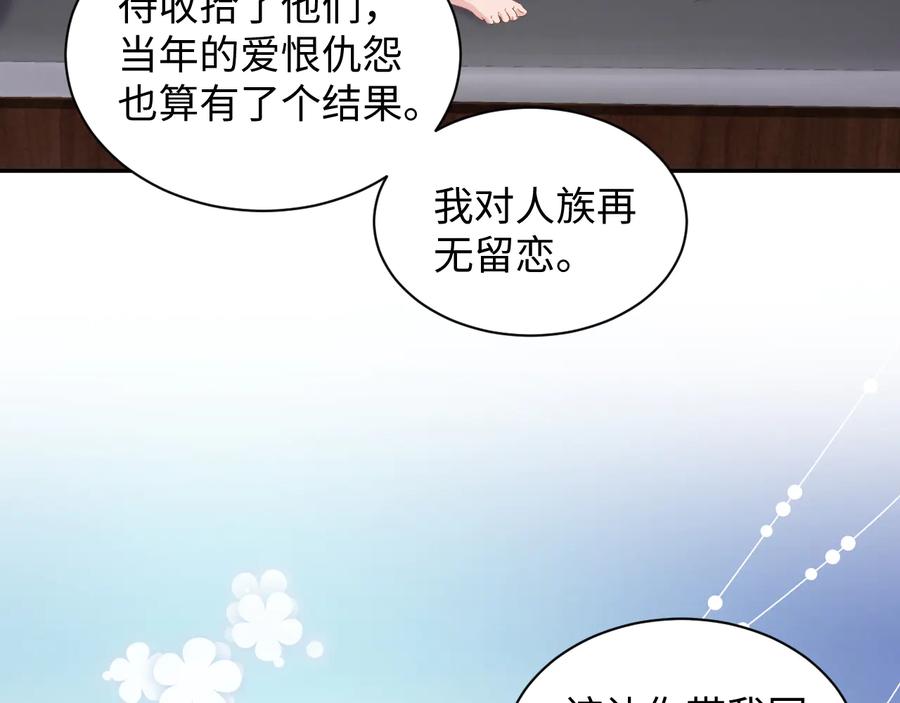 妖尊非要对我负责 - 第99话 随你留在妖族。 - 第59张图