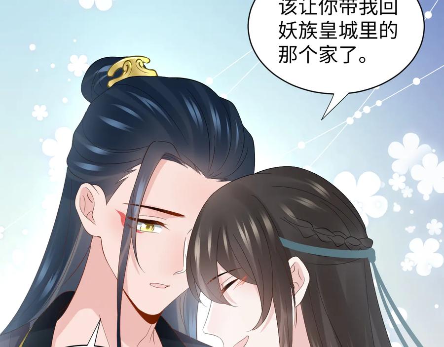 妖尊非要对我负责 - 第99话 随你留在妖族。 - 第60张图