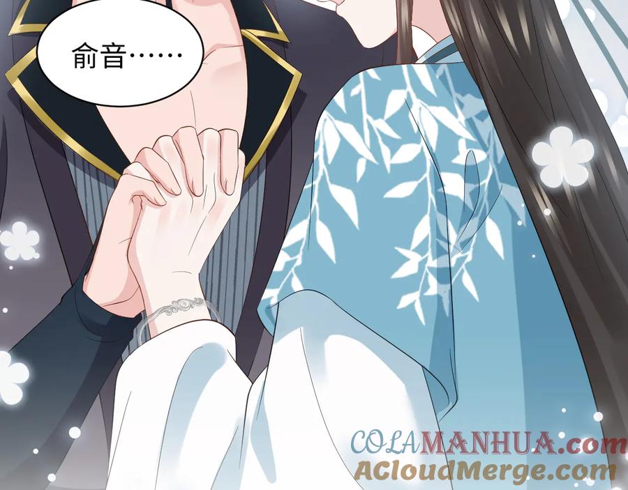 妖尊非要对我负责 - 第99话 随你留在妖族。 - 第61张图