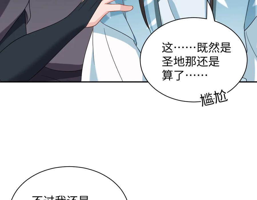 妖尊非要对我负责 - 第99话 随你留在妖族。 - 第71张图