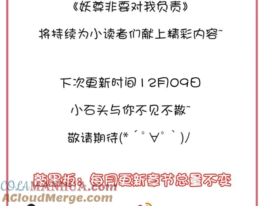 妖尊非要对我负责 - 第99话 随你留在妖族。 - 第94张图