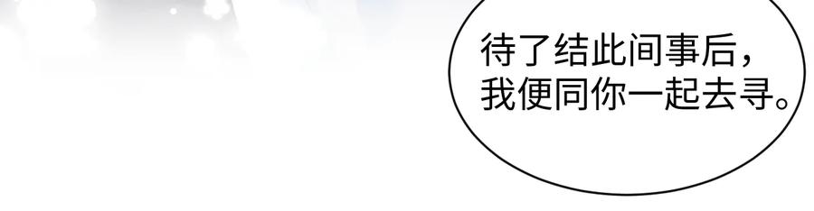 妖尊非要对我负责 - 第99话 随你留在妖族。 - 第47张图