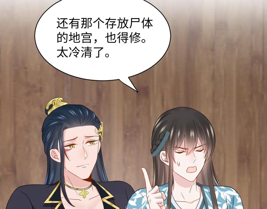 妖尊非要对我负责 - 第99话 随你留在妖族。 - 第65张图