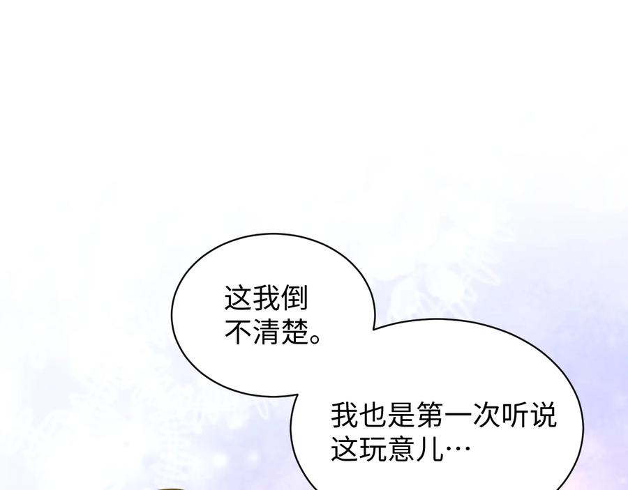 妖尊非要对我负责 - 第99话 随你留在妖族。 - 第74张图