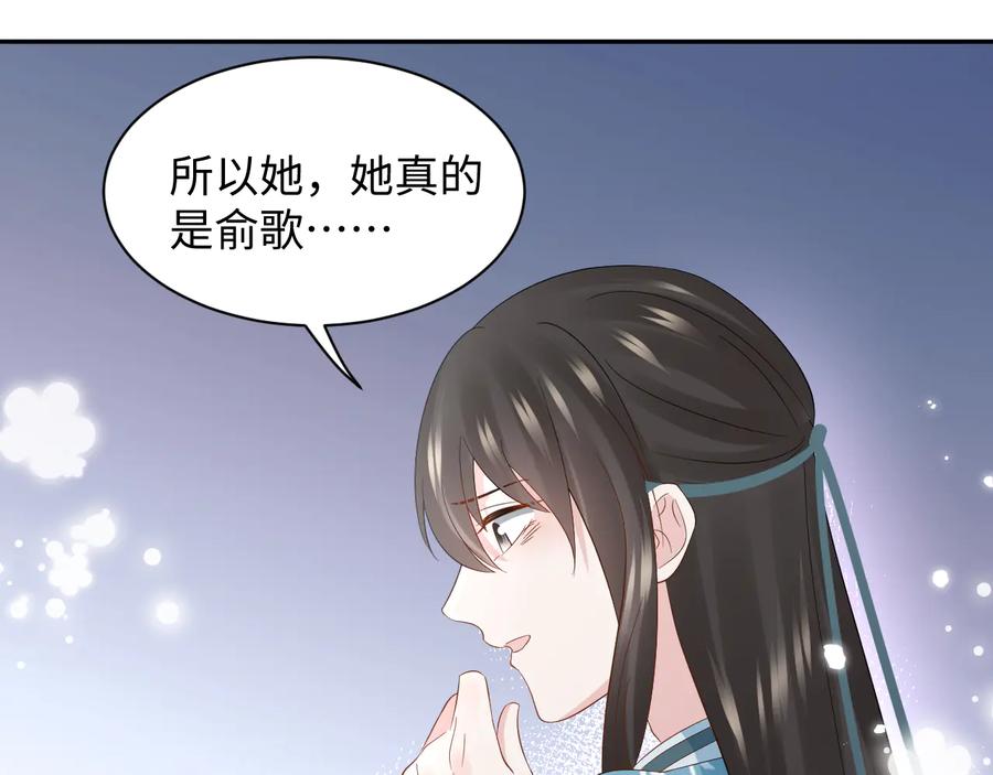 妖尊非要对我负责 - 第99话 随你留在妖族。 - 第33张图