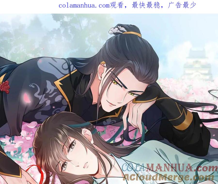 妖尊非要对我负责 - 第99话 随你留在妖族。 - 第1张图