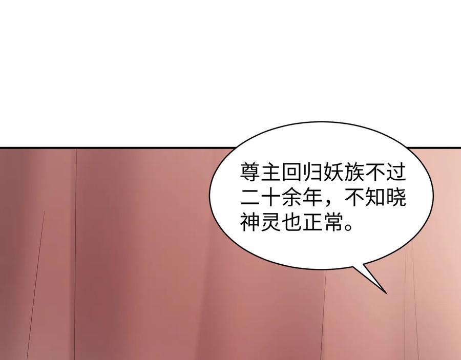 妖尊非要对我负责 - 第99话 随你留在妖族。 - 第78张图