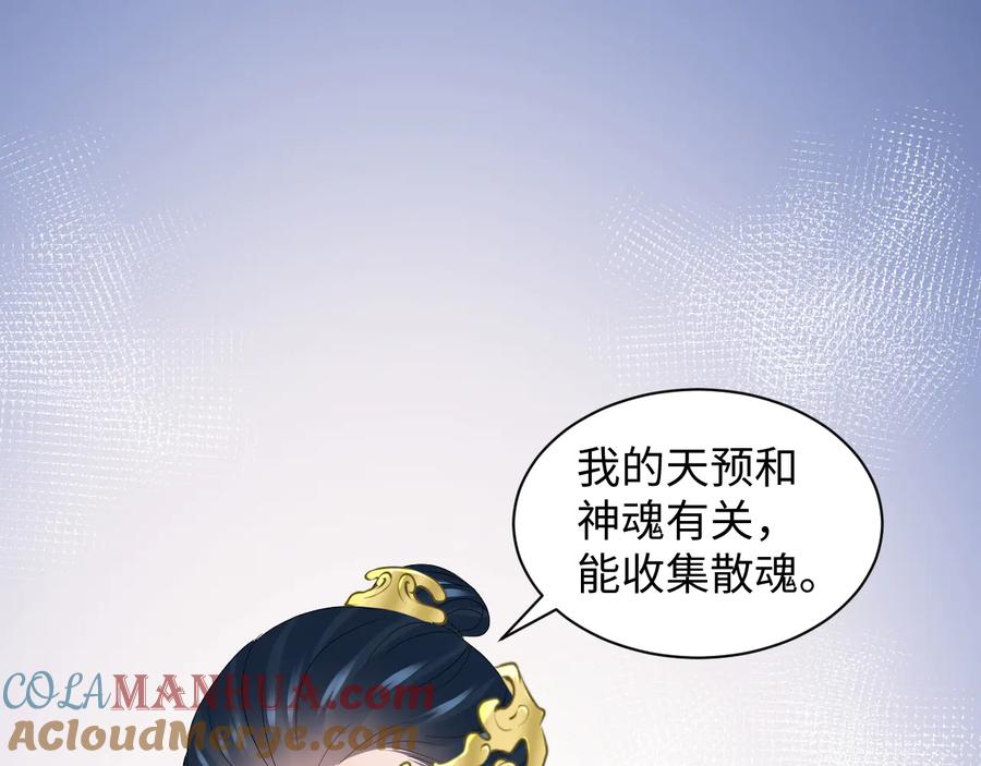 妖尊非要对我负责 - 第99话 随你留在妖族。 - 第22张图