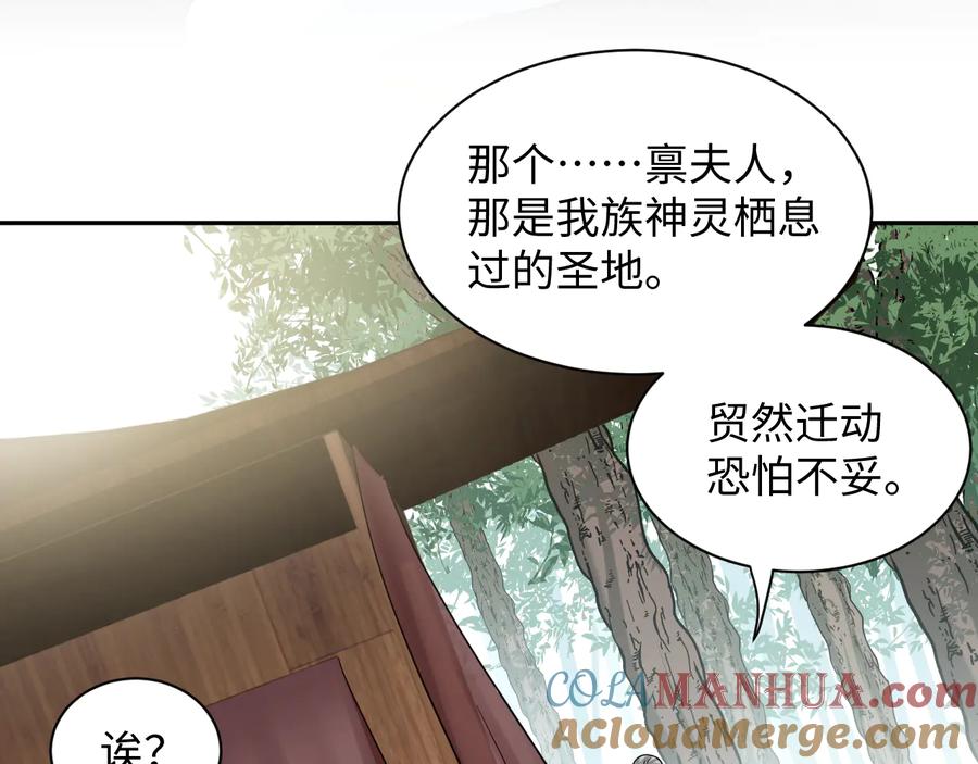 妖尊非要对我负责 - 第99话 随你留在妖族。 - 第67张图