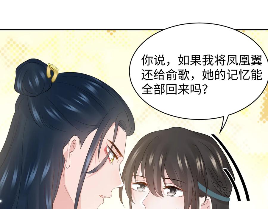 妖尊非要对我负责 - 第99话 随你留在妖族。 - 第35张图