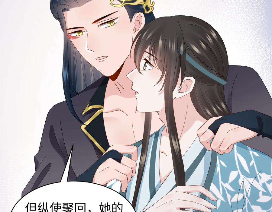 妖尊非要对我负责 - 第99话 随你留在妖族。 - 第23张图