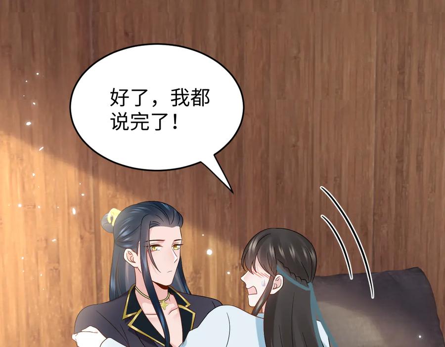 妖尊非要对我负责 - 第99话 随你留在妖族。 - 第14张图