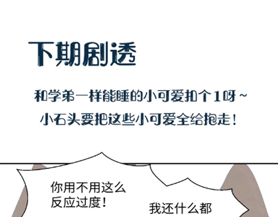 妖尊非要对我负责 - 第99话 随你留在妖族。 - 第89张图