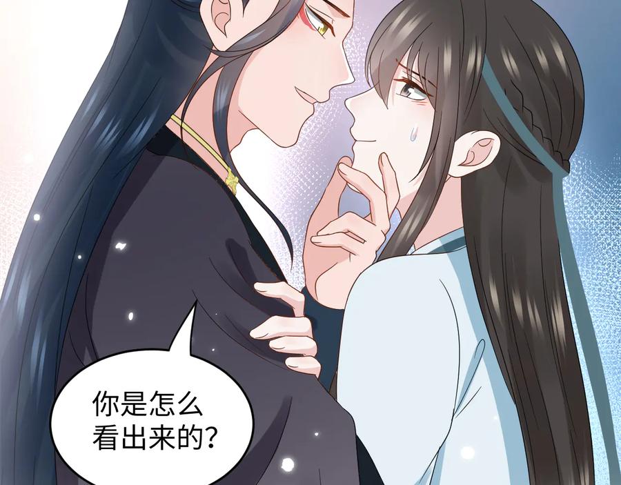 妖尊非要对我负责 - 第99话 随你留在妖族。 - 第5张图