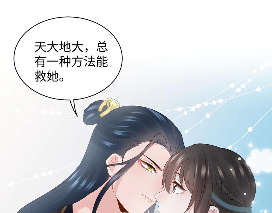 妖尊非要对我负责 - 第99话 随你留在妖族。 - 第45张图