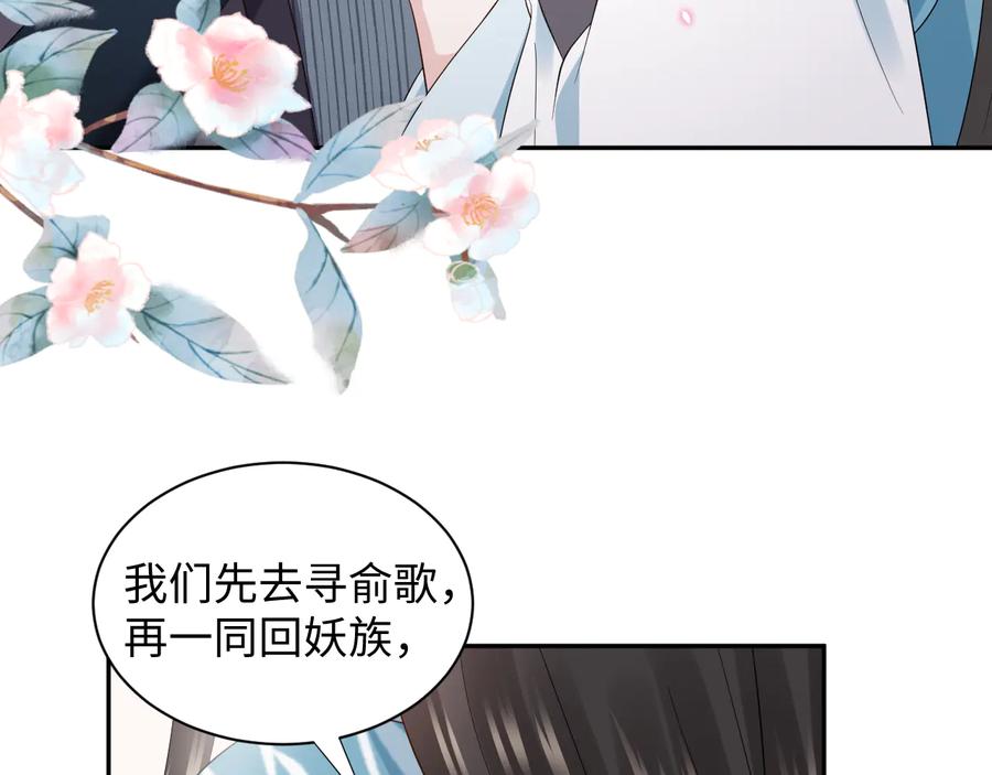 妖尊非要对我负责 - 第99话 随你留在妖族。 - 第50张图