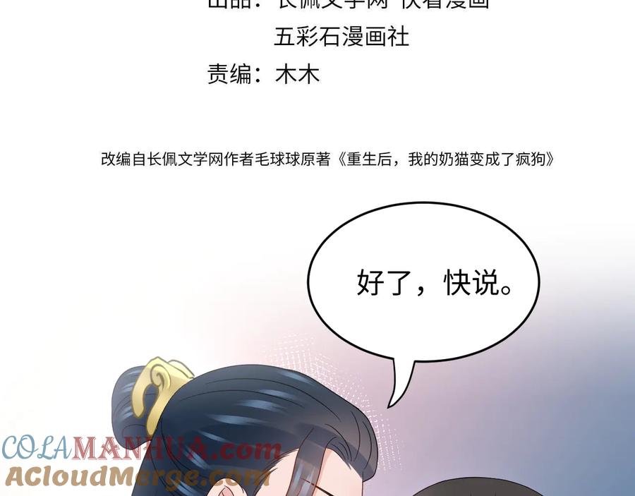 妖尊非要对我负责 - 第99话 随你留在妖族。 - 第4张图