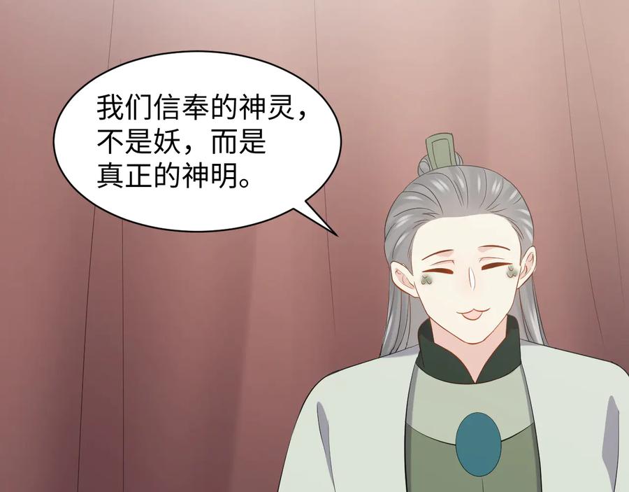 妖尊非要对我负责 - 第99话 随你留在妖族。 - 第81张图
