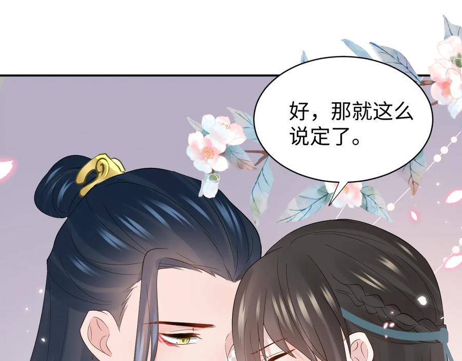 妖尊非要对我负责 - 第99话 随你留在妖族。 - 第48张图