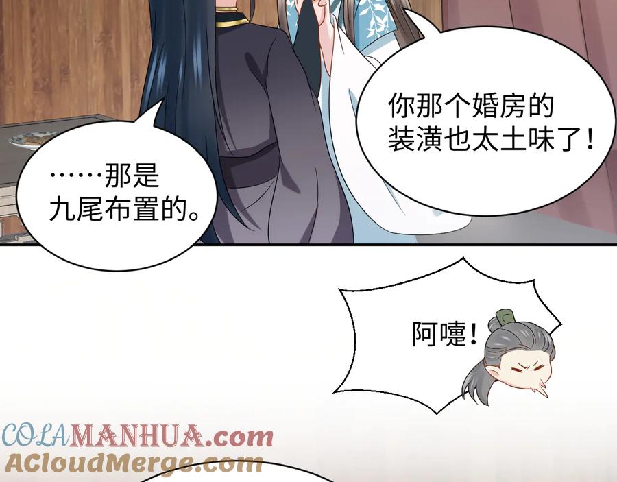 妖尊非要对我负责 - 第99话 随你留在妖族。 - 第64张图