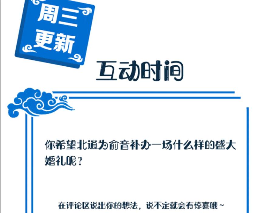 妖尊非要对我负责 - 第99话 随你留在妖族。 - 第92张图