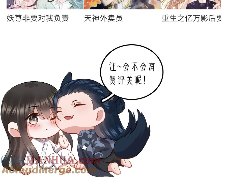 妖尊非要对我负责 - 第99话 随你留在妖族。 - 第97张图