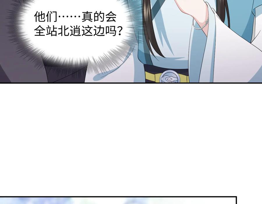 妖尊非要对我负责 - 第100话 怕你不高兴。 - 第42张图