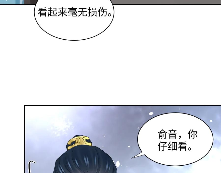 妖尊非要对我负责 - 第100话 怕你不高兴。 - 第92张图