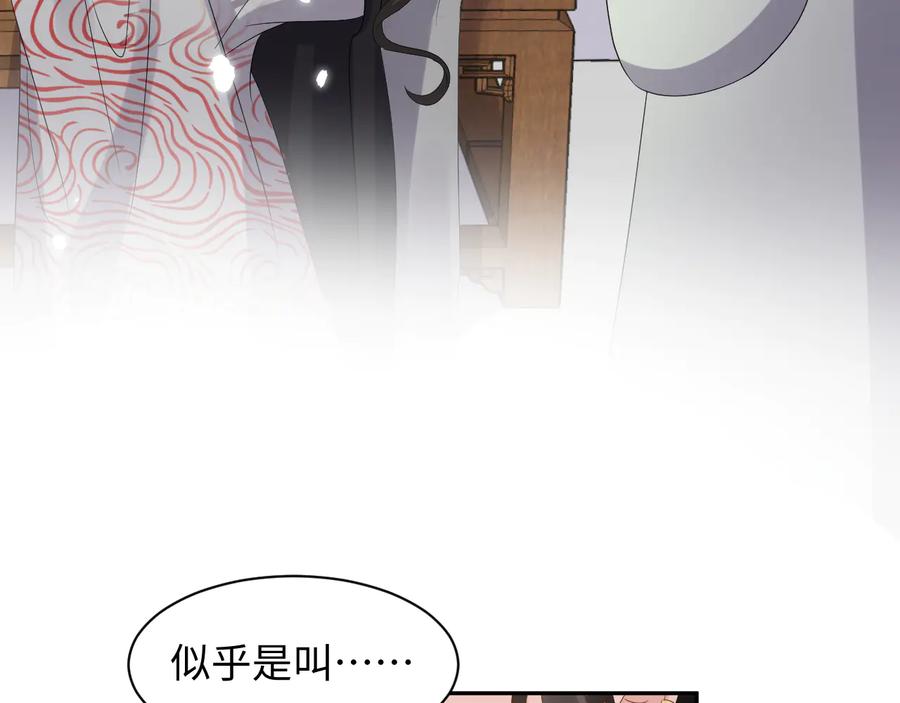 妖尊非要对我负责 - 第100话 怕你不高兴。 - 第27张图