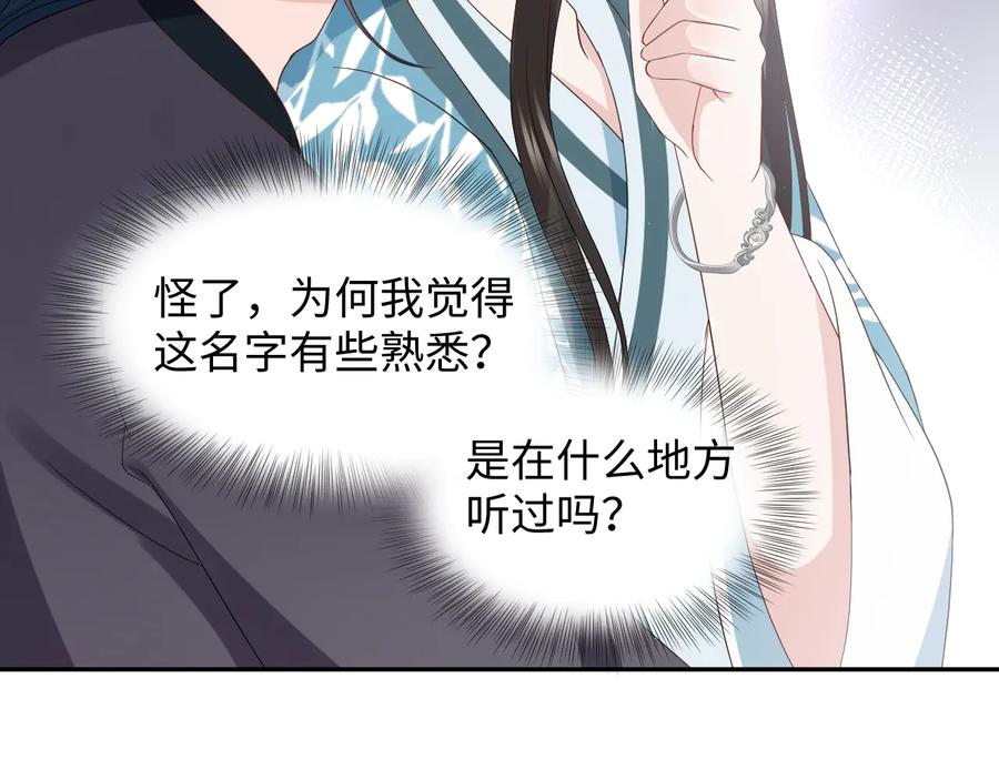 妖尊非要对我负责 - 第100话 怕你不高兴。 - 第32张图