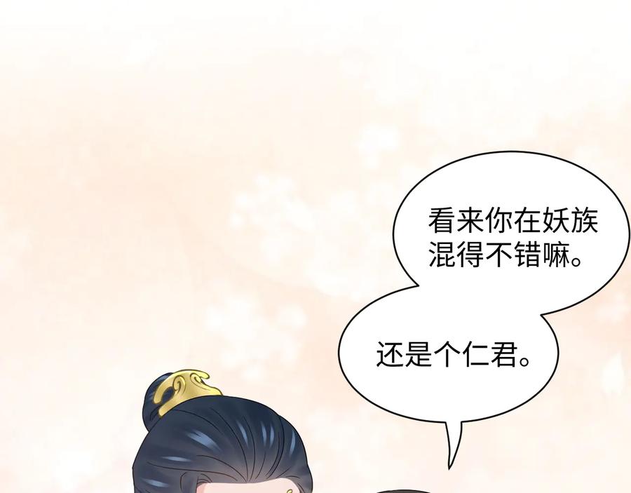 妖尊非要对我负责 - 第100话 怕你不高兴。 - 第66张图