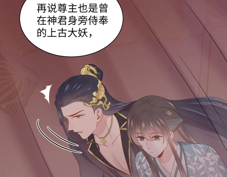 妖尊非要对我负责 - 第100话 怕你不高兴。 - 第72张图