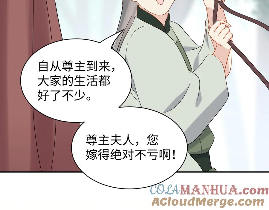 妖尊非要对我负责 - 第100话 怕你不高兴。 - 第65张图