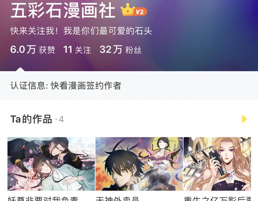 妖尊非要对我负责 - 第100话 怕你不高兴。 - 第115张图