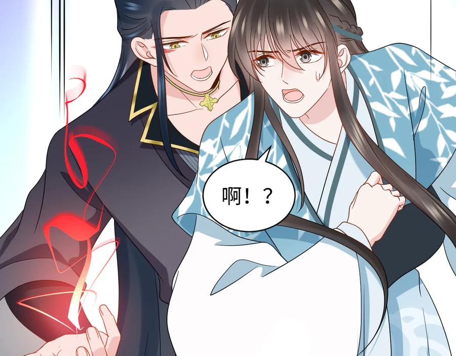 妖尊非要对我负责 - 第100话 怕你不高兴。 - 第76张图