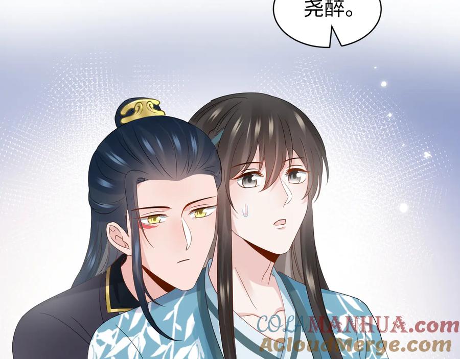 妖尊非要对我负责 - 第100话 怕你不高兴。 - 第29张图