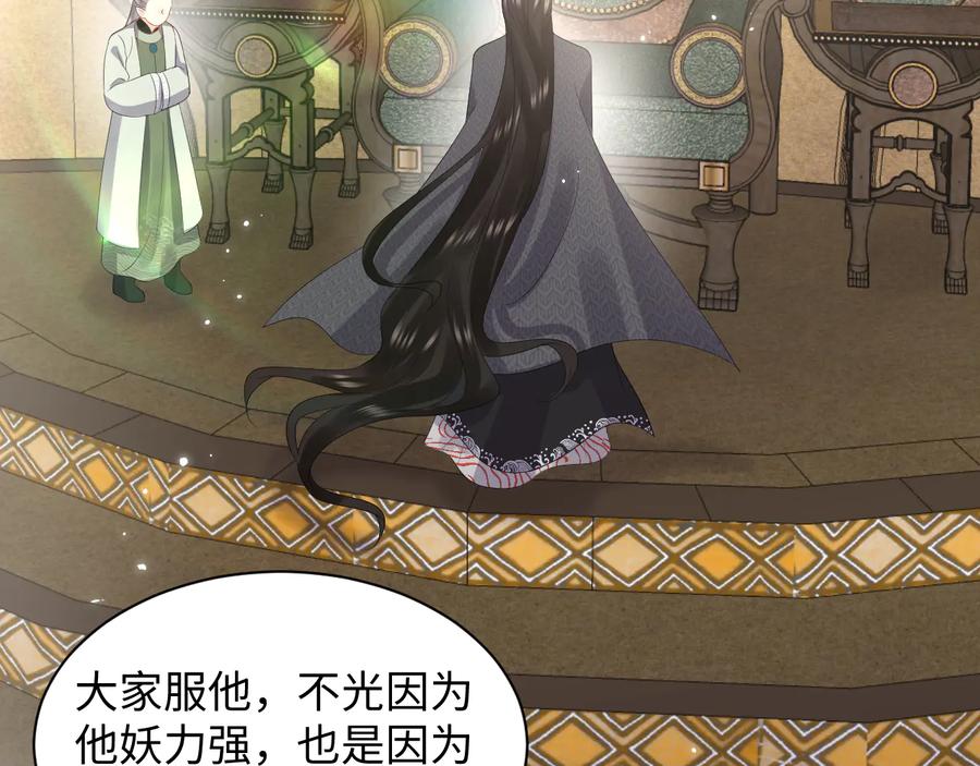 妖尊非要对我负责 - 第100话 怕你不高兴。 - 第36张图