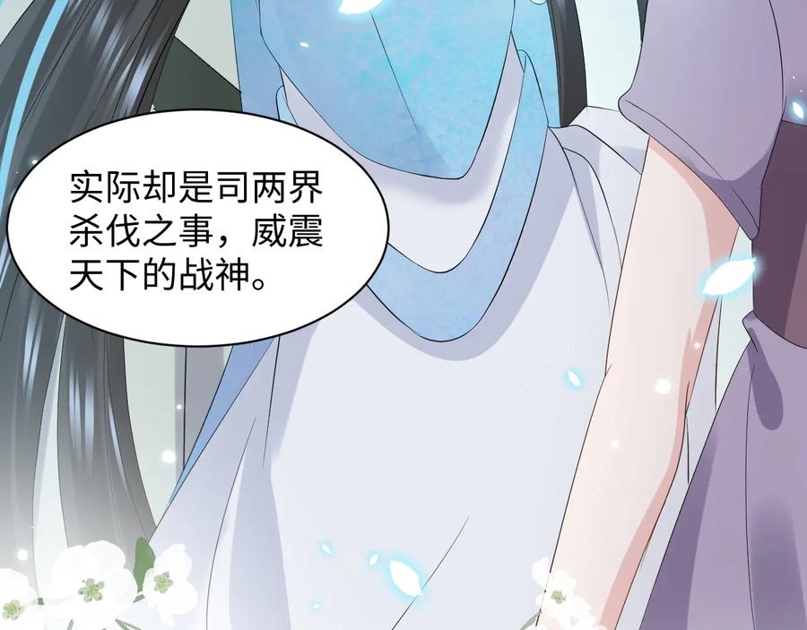 妖尊非要对我负责 - 第100话 怕你不高兴。 - 第24张图
