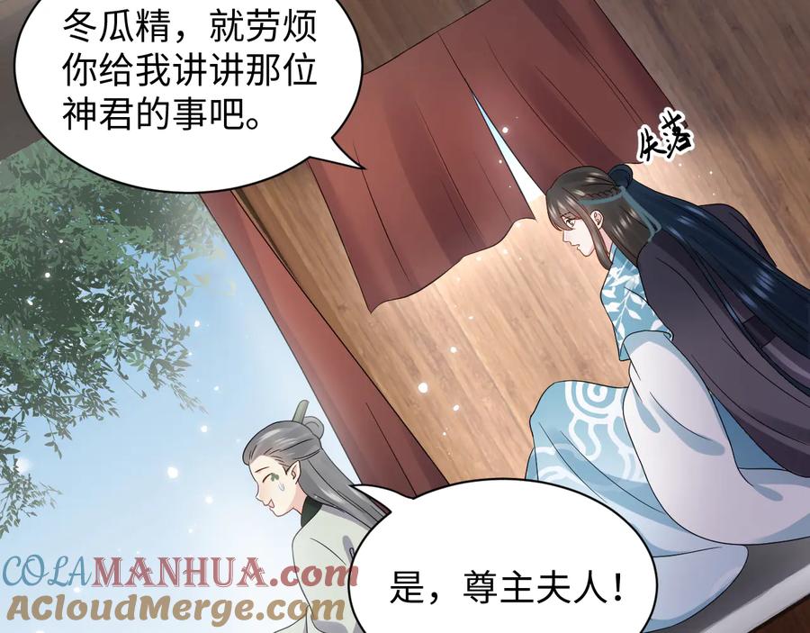 妖尊非要对我负责 - 第100话 怕你不高兴。 - 第17张图
