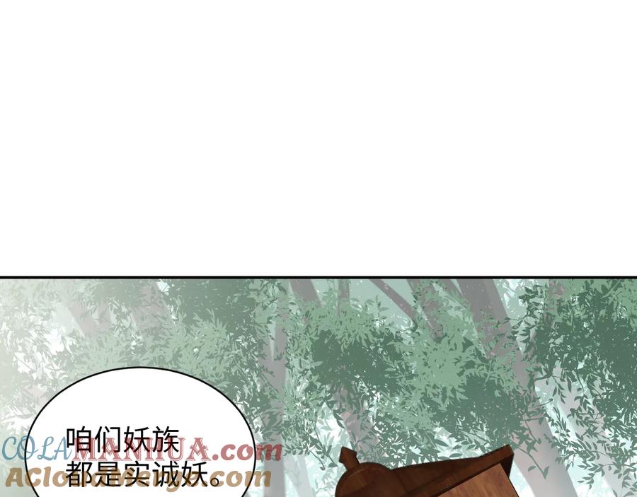 妖尊非要对我负责 - 第100话 怕你不高兴。 - 第69张图