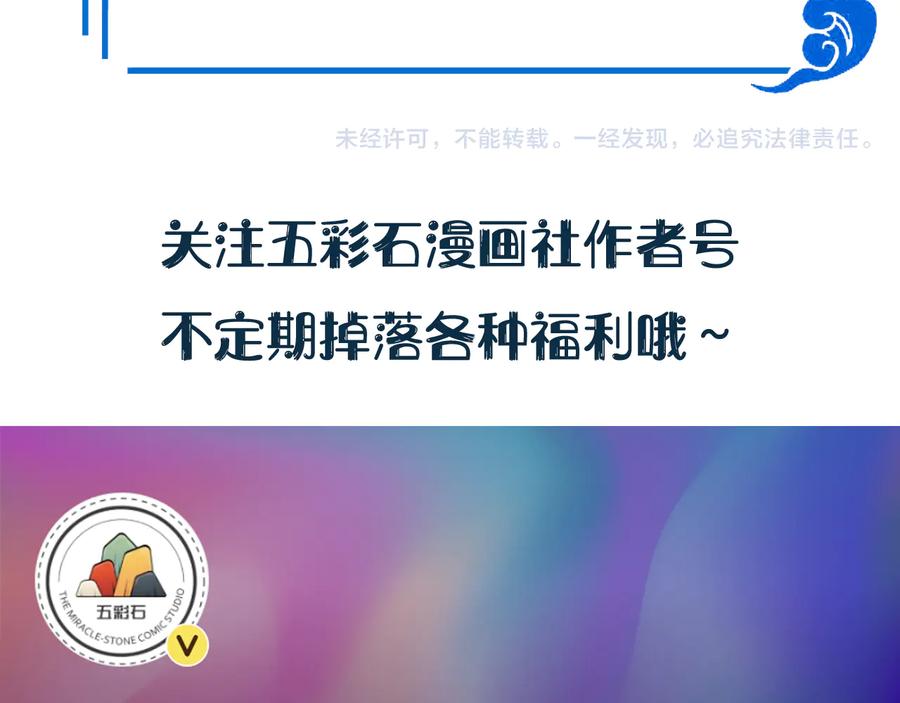 妖尊非要对我负责 - 第100话 怕你不高兴。 - 第114张图