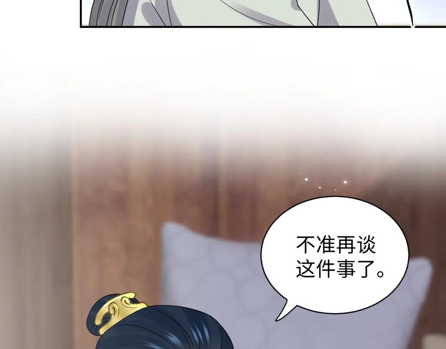 妖尊非要对我负责 - 第100话 怕你不高兴。 - 第8张图