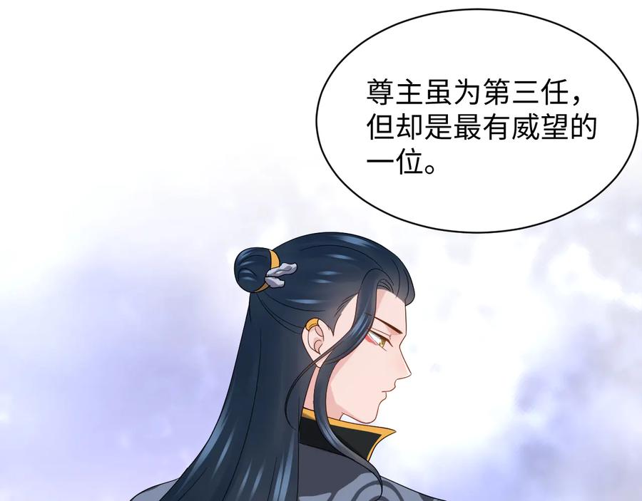 妖尊非要对我负责 - 第100话 怕你不高兴。 - 第62张图