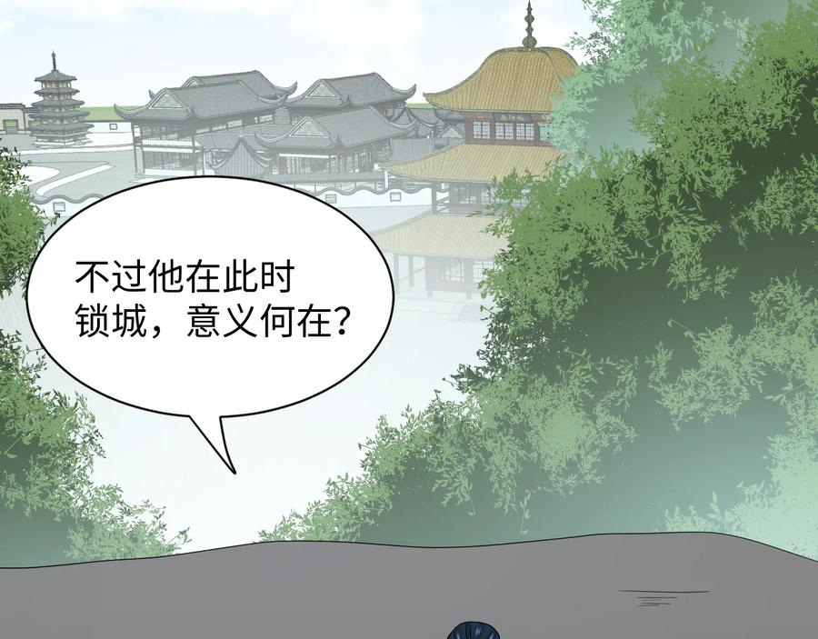 妖尊非要对我负责 - 第100话 怕你不高兴。 - 第107张图