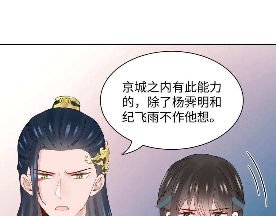 妖尊非要对我负责 - 第100话 怕你不高兴。 - 第102张图