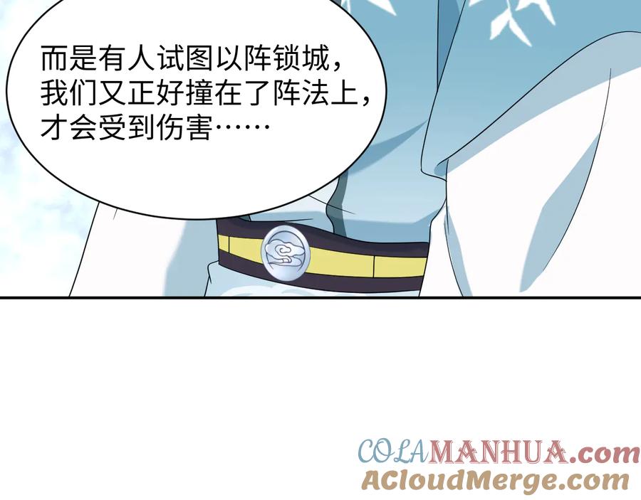 妖尊非要对我负责 - 第100话 怕你不高兴。 - 第101张图