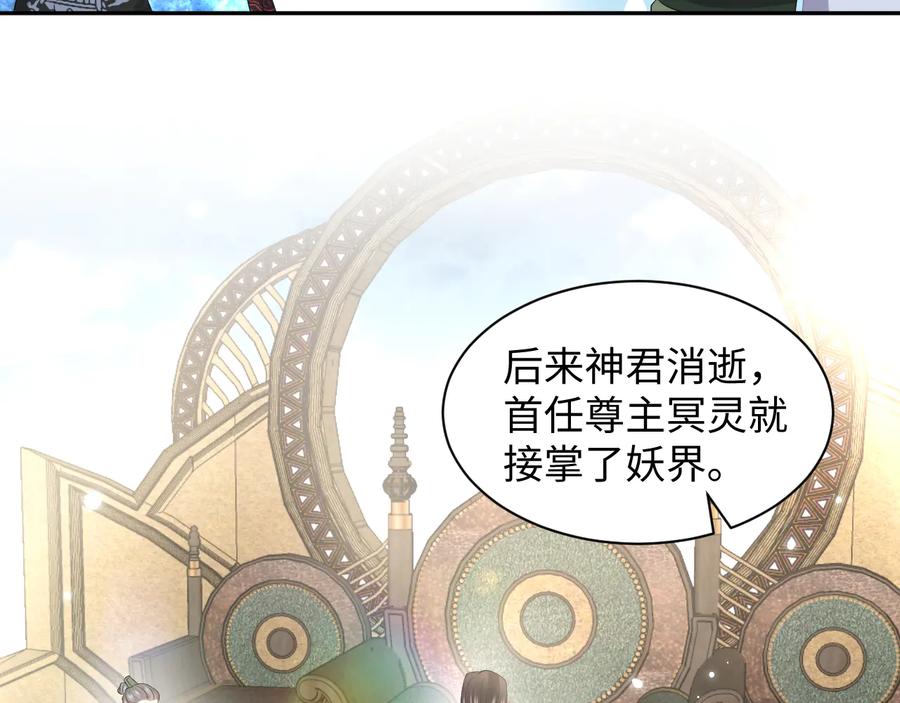 妖尊非要对我负责 - 第100话 怕你不高兴。 - 第35张图