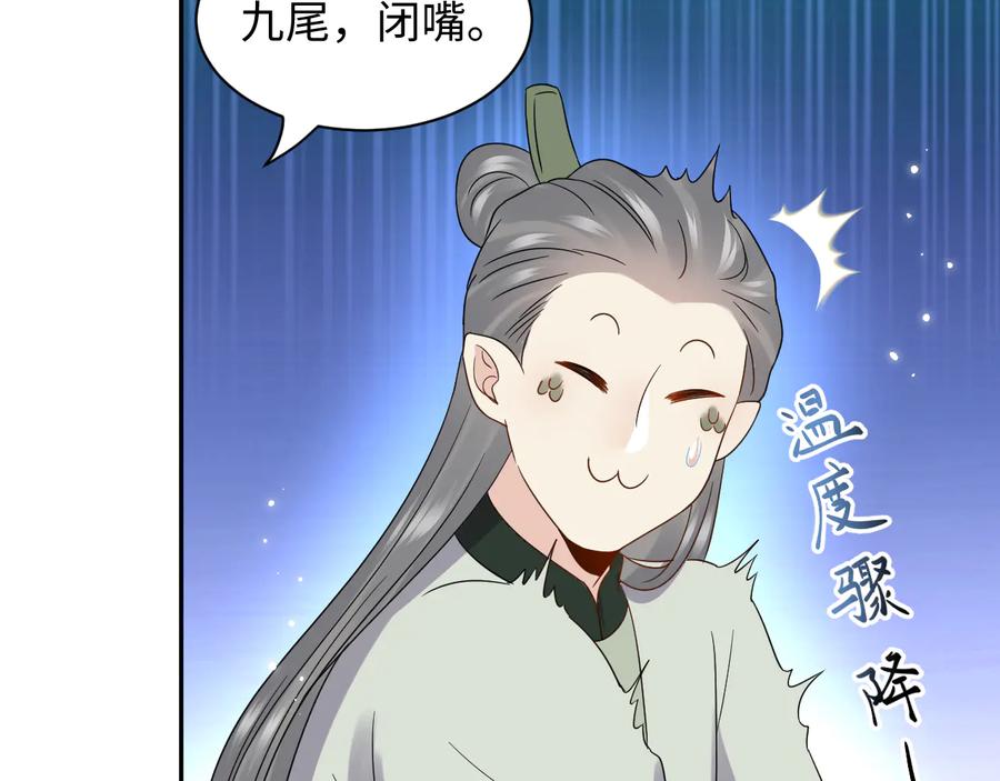 妖尊非要对我负责 - 第100话 怕你不高兴。 - 第7张图